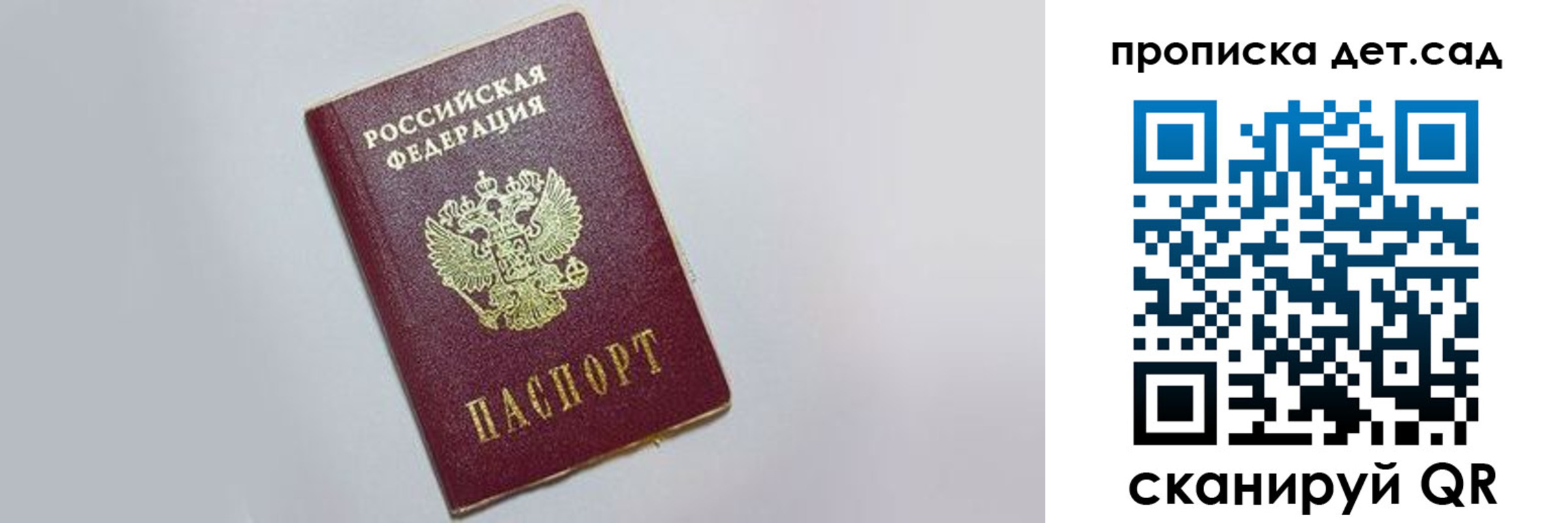 регистрация для дет. сада в Котовске