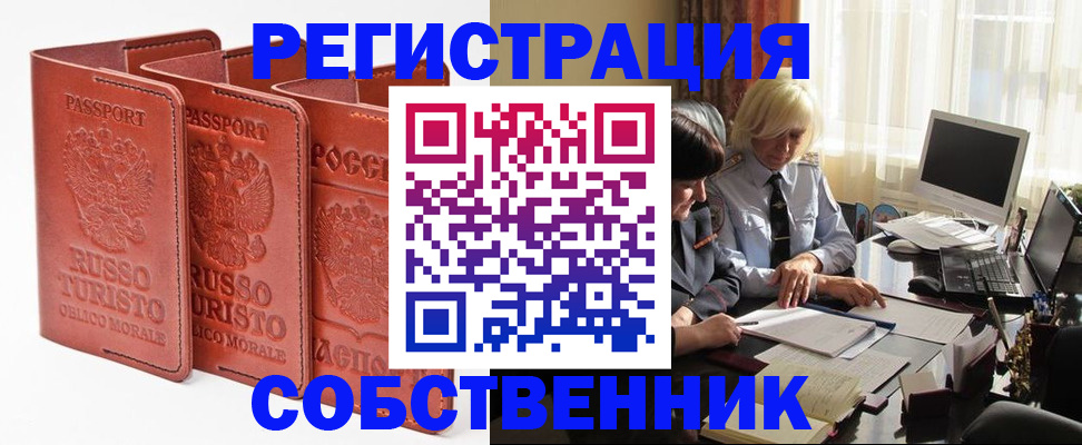 прописка штамп в Котовске