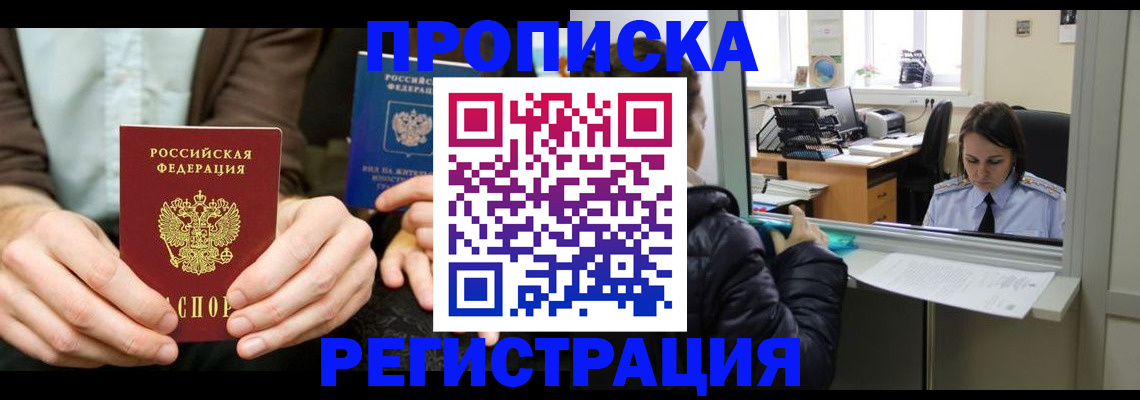 прописка в Котовске