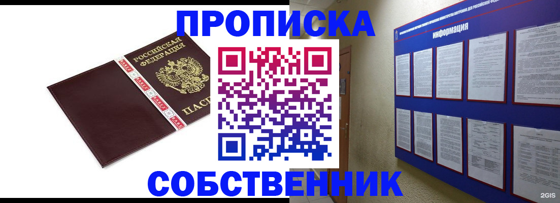 прописка от собственника в Котовске