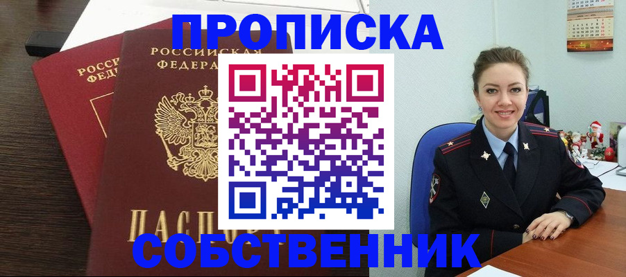 временная регистрация надежно в Котовске